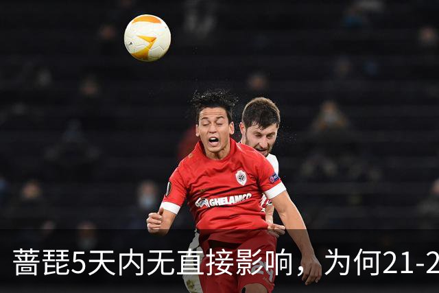 蔷琵5天内无直接影响，为何21-22日才是关键？